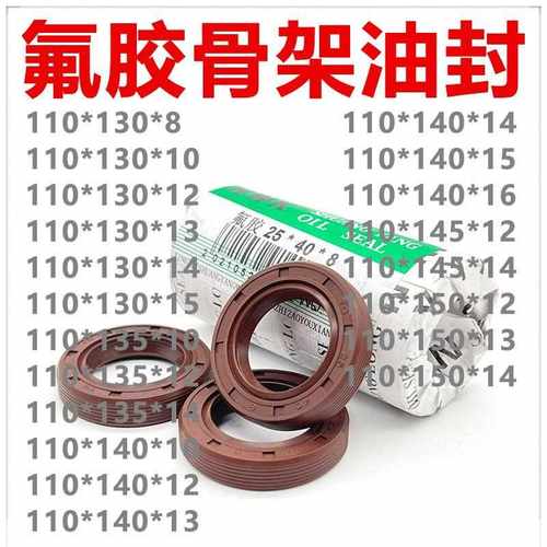 氟胶TC骨架油封110*130/135/140/145/150*8/10/12/13/14/15耐高温