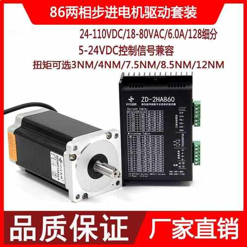 86法兰两相步进电机驱动套装3NM4NM7.5NM8.5NM10NM12.5NM脉冲信号