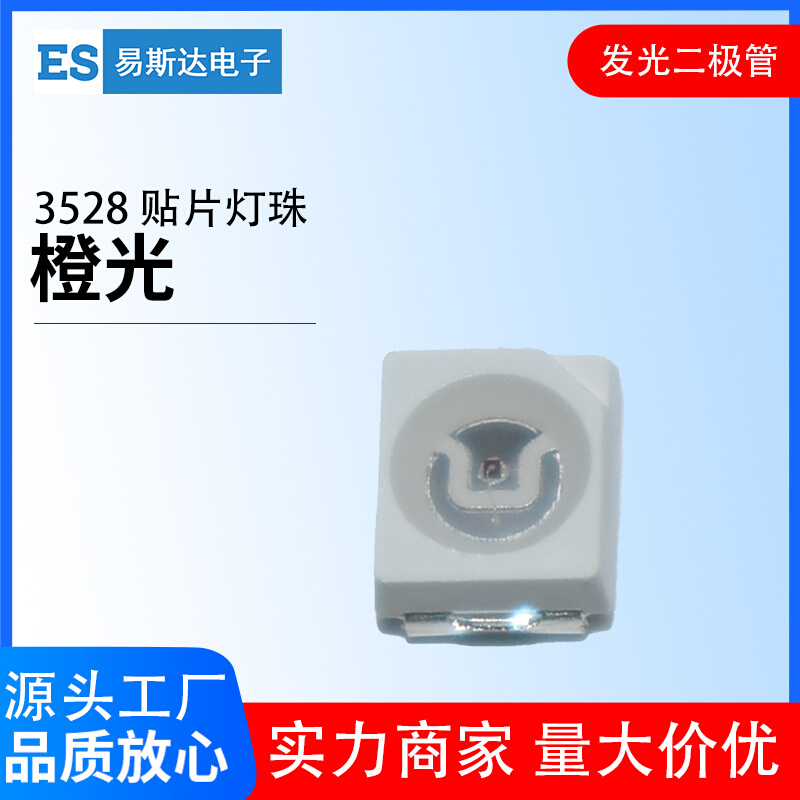 3528橙色贴片led灯珠3528橙光LED发光二极管1210高亮橙灯