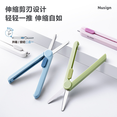 得力伸缩便携迷你剪刀