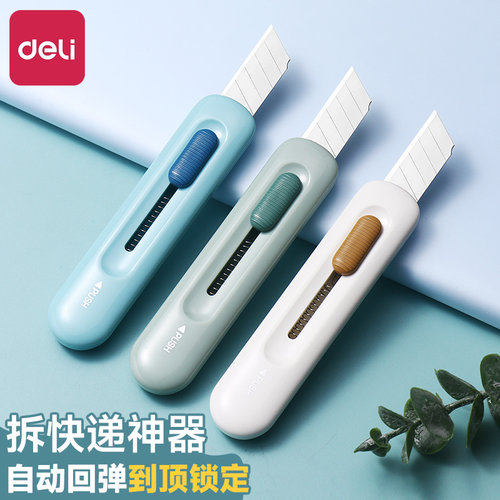 得力NUSIGN/纽赛便携式美工刀快递刀开箱快递刀壁纸刀拆包裹神器可爱迷你随身带小号小刀自动回弹拆快递刀