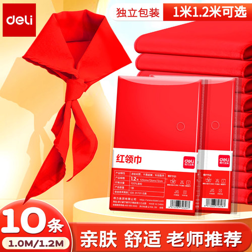 得力夏季透气抗皱纯棉涤纶红领巾