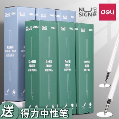 纽赛臻顺滑按动笔芯中性笔替芯