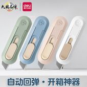 得力纽赛美工刀快递刀小型迷你壁纸刀裁纸刀片拆快递包裹神器手工刀小刀子刀具美术生工业墙纸刀拆纸刀割纸刀