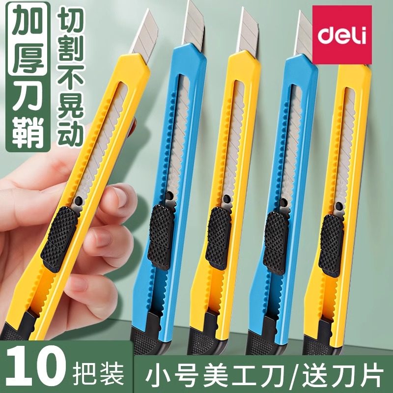 得力NUSIGN/纽赛小号美工刀裁纸刀小刀削铅笔刀拆箱刀壁纸刀合金钢刀片2052拆快递神器