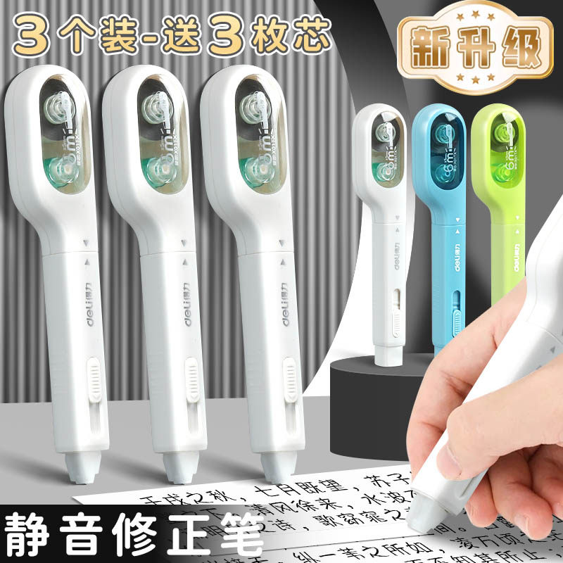 得力笔式修正带小牙刷修正带可换替芯小学生专用黑科技涂改大容量改错初高中生高颜值女生按动静音改字改正带,文具电教/文化用品/商务用品,修正带,淘宝优惠券,粉丝福利购,淘宝优惠卷