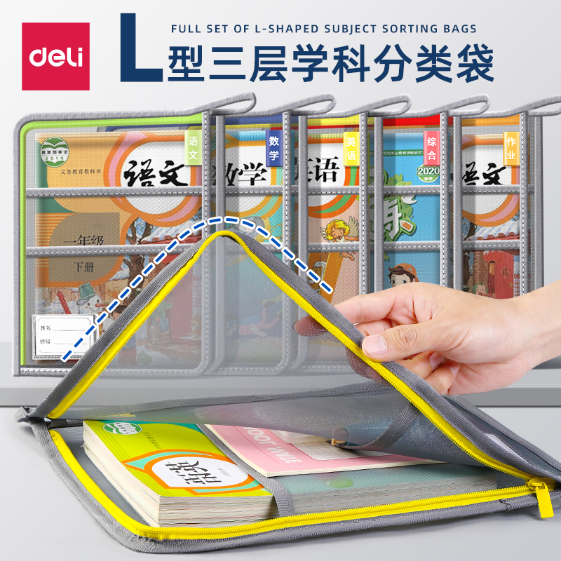 得力L型文件袋学科科目分类袋A4试卷收纳袋大容量拉链式多层透明卷子小学生作业袋学习资料袋网纱补习手提袋