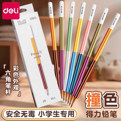 得力纽赛铅笔安全无毒小学生专用