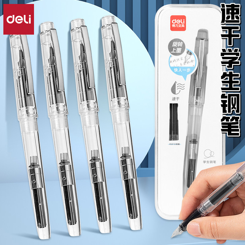 得力小学生正姿速干EF尖钢笔