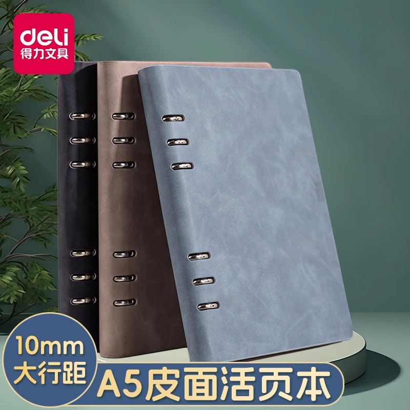 得力不硌手活页本商务办公皮面本a5笔记本简约复古高颜值新款记事本可拆卸工作会议记录日程计划本日记本