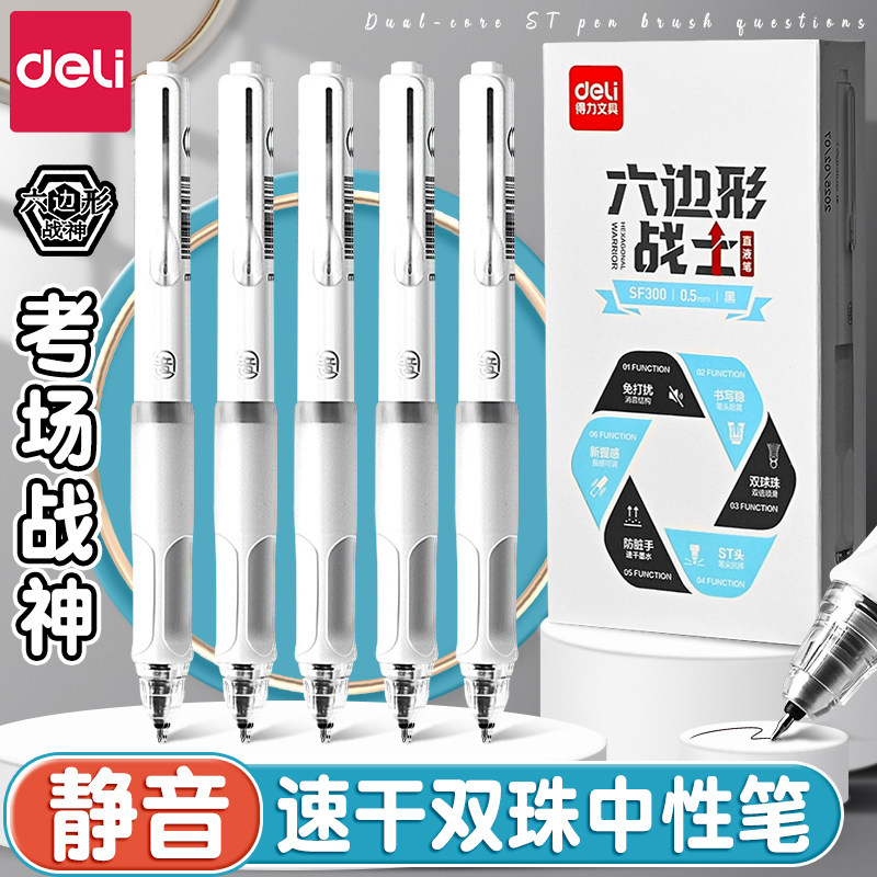 得力六边形战士按动中性笔速干ST头双珠直液笔静音刷题笔学生考试专用黑笔初高中生高颜值ins风考研碳素水笔,文具电教/文化用品/商务用品,中性笔,淘宝优惠券,粉丝福利购,淘宝优惠卷