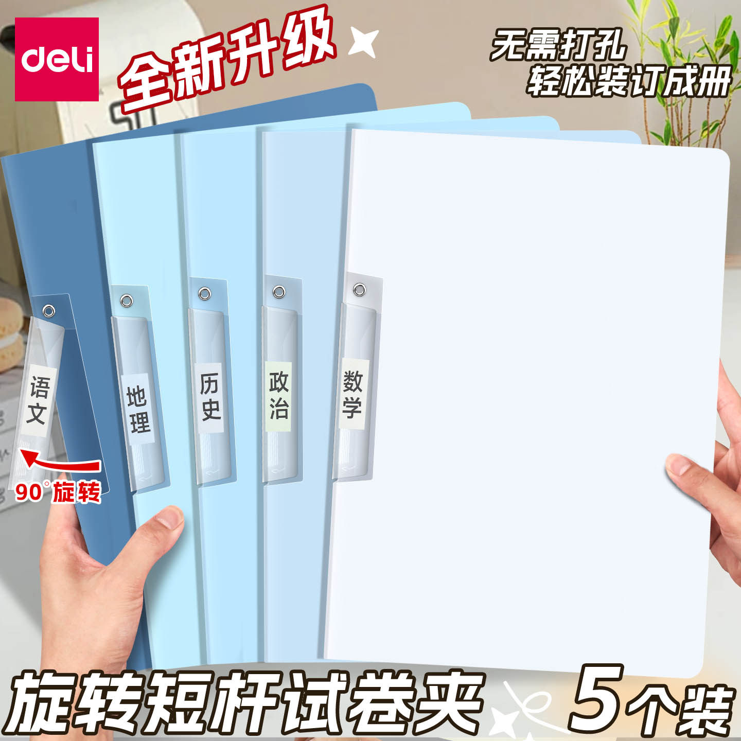得力双杆旋转夹拉杆夹a4文件夹横式抽杆夹资料整理夹学生用试卷夹资料夹子办公用品文件报告收纳夹透明拉边夹,文具电教/文化用品/商务用品,文件夹/试卷夹,淘宝优惠券,粉丝福利购,淘宝优惠卷