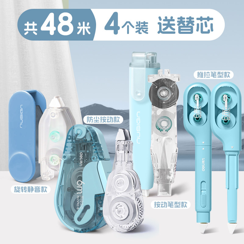 得力轻音修正带彩色静音学生用涂改带修正贴修改带改正大容量改正带小学生初中生专用修改带高颜值女生改错,文具电教/文化用品/商务用品,修正带,淘宝优惠券,粉丝福利购,淘宝优惠卷