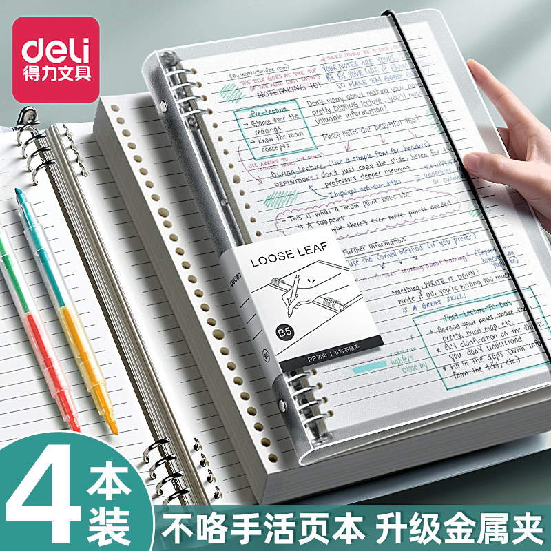 得力不硌手活页本笔记本本子2024年新款高颜值B5横线笔记本初中高中学习记事a4a5笔记本线圈本大学生考研专用,文具电教/文化用品/商务用品,笔记本/记事本,淘宝优惠券,粉丝福利购,淘宝优惠卷