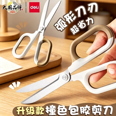 得力纽赛不锈钢省力锋利裁纸剪