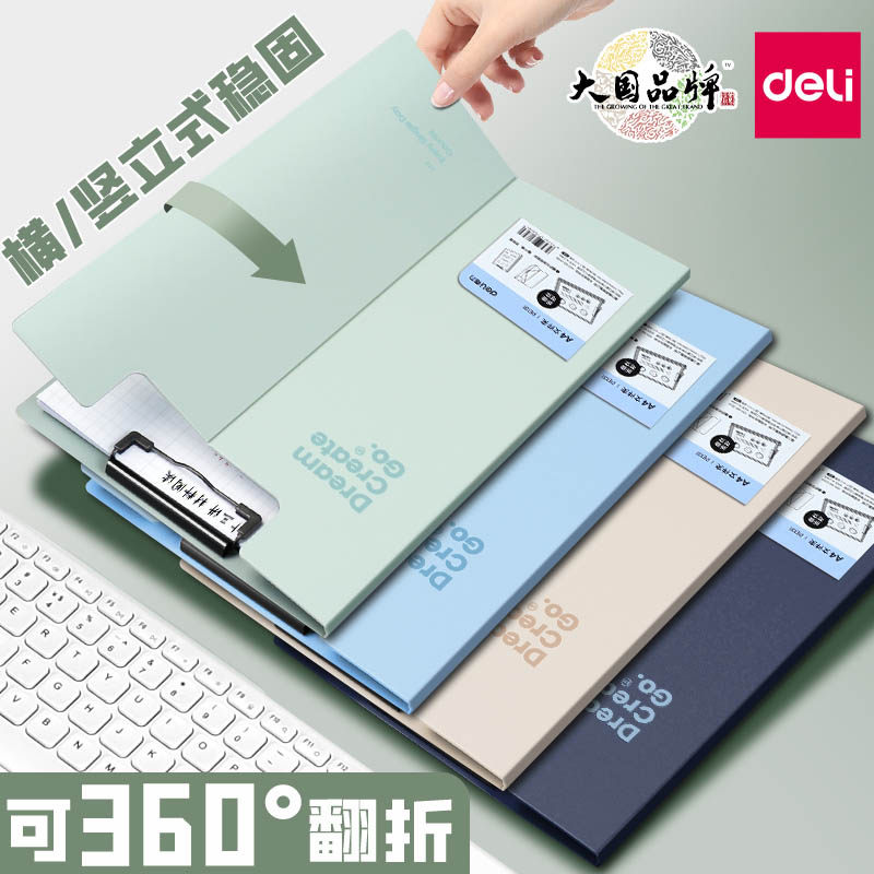 得力文件夹a4资料夹横竖可用可折叠可立式板夹办公用品写字垫板档案夹加厚夹板写字板学生用试卷收纳夹高颜值,文具电教/文化用品/商务用品,文件夹/试卷夹,淘宝优惠券,粉丝福利购,淘宝优惠卷