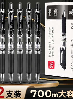 得力中性笔33388S按动笔学生专用考试红笔碳素黑色按压式速干水笔蓝黑笔墨蓝0.5教师红色水性签字笔芯圆珠笔