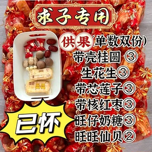 普陀山九华五台岳麓求子贡品大份子供品早生贵子福袋拜拜送子观音