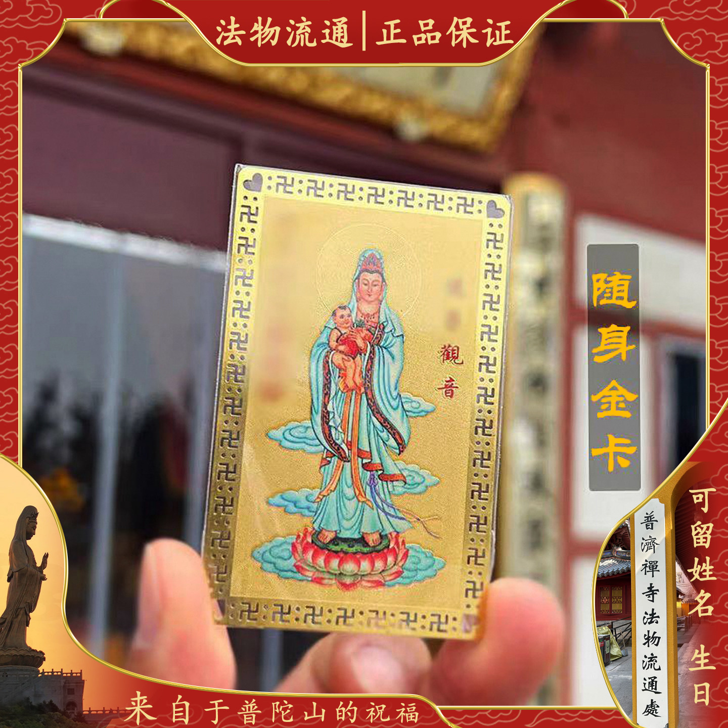 普陀山备孕求子金卡送子观音菩萨平安符摆件护身符转运佛像随身贴