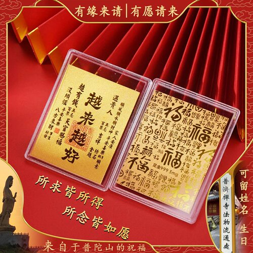 2026普陀山越来越好财库手机幸运贴暴富财神公主发财源新年开运贴