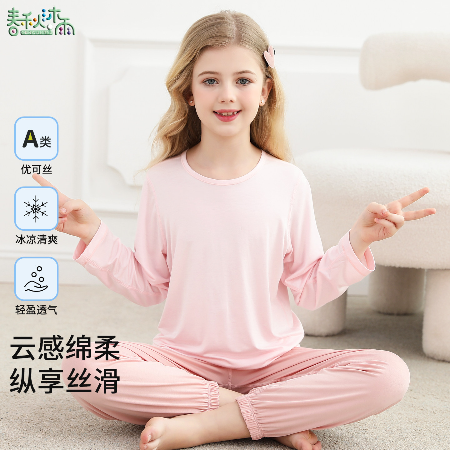 A类儿童优可丝夏季防蚊睡衣套装