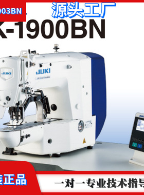 全新JUKI重机LK1900BN电脑套结缝纫机 电动花样钉扣机 家用缝纫机