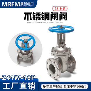 Z41W-16P手动双向中型高温密封阀门321材质不锈钢法兰闸阀DN100