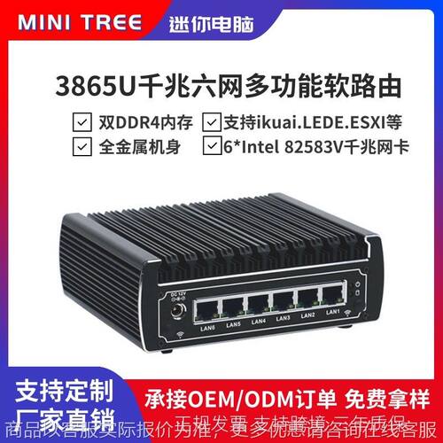 赛扬3865多6千兆网口迷你工控主机软路由游戏组装机微型整机