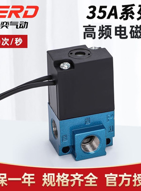 高频气动阀高速电磁阀点胶机24V打标机35A-ACA-DDAA/DDFA