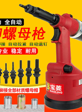 宝菱气动螺母铆接机全自动拉帽枪不锈钢铆母枪拉液压铆枪螺丝M312
