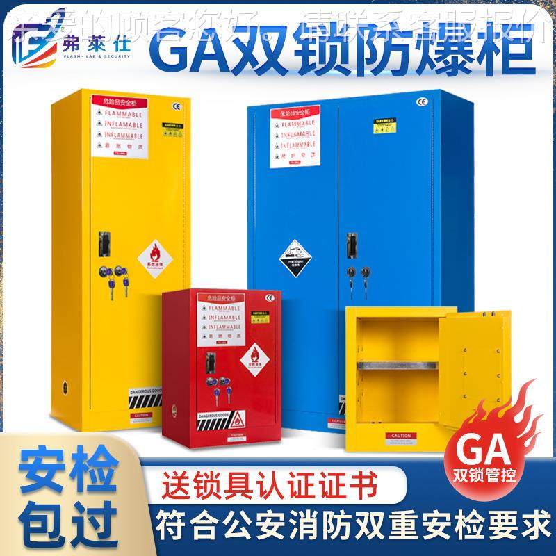 防爆柜00100易7燃易爆危险品存柜GAT3双锁储化学品安全柜防火柜防,商业/办公家具,办公储物柜,淘宝优惠券,粉丝福利购,淘宝优惠卷
