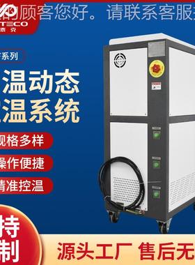 高温动T态控温系统-P制HF温系列水冷式高低一体机加热PTHC冷循环
