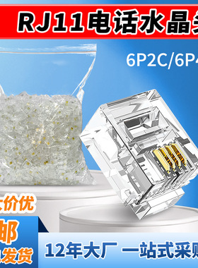 跨境定制电话水晶头电话线接头6p2c6p4c连接器rj11电话线水晶头