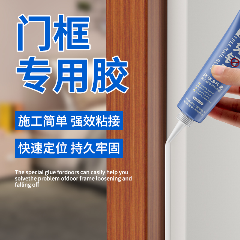 门框专用胶粘木门门框的胶门套脱落破损修补粘接固定胶粘合剂胶水