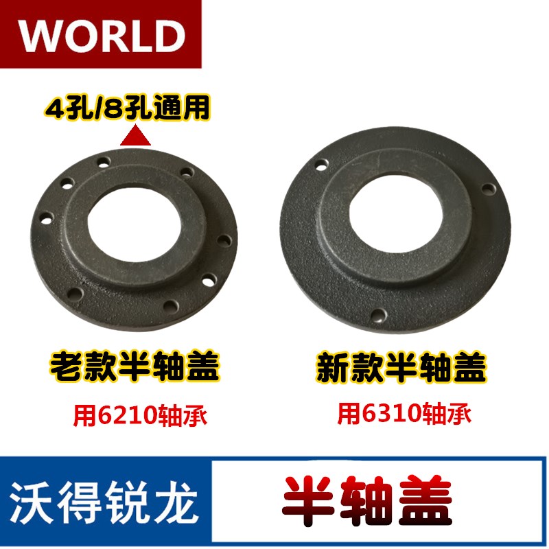 沃得锐龙收割机配件 半轴6210/6310轴承油封盖 半轴盖 封盖 盖子