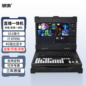 研涛直播一体机便携式 录播台多平台虚拟演播室推拉流切换台视频工作站课程教育制作机录制系统设备 导