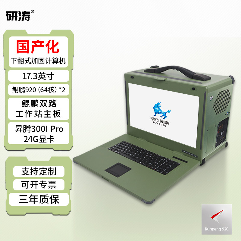 研涛华为鲲鹏920工作站国产化服务器AI大模型本地部署昇腾300I Pro/Duo/300V Pro高算力人工智能终端一体机