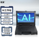 研涛三防加固笔记本RTX4090m工控AI电脑ultra7便携式 计算机移动工作站终端应急指挥控制台显示操控设备
