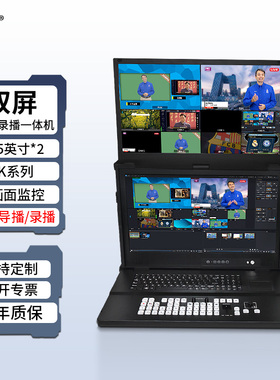 研涛双屏直/导/录播一体机便携式虚拟演播室4K推拉流多平台切换直播台课程教育机即时视频转播设备电脑