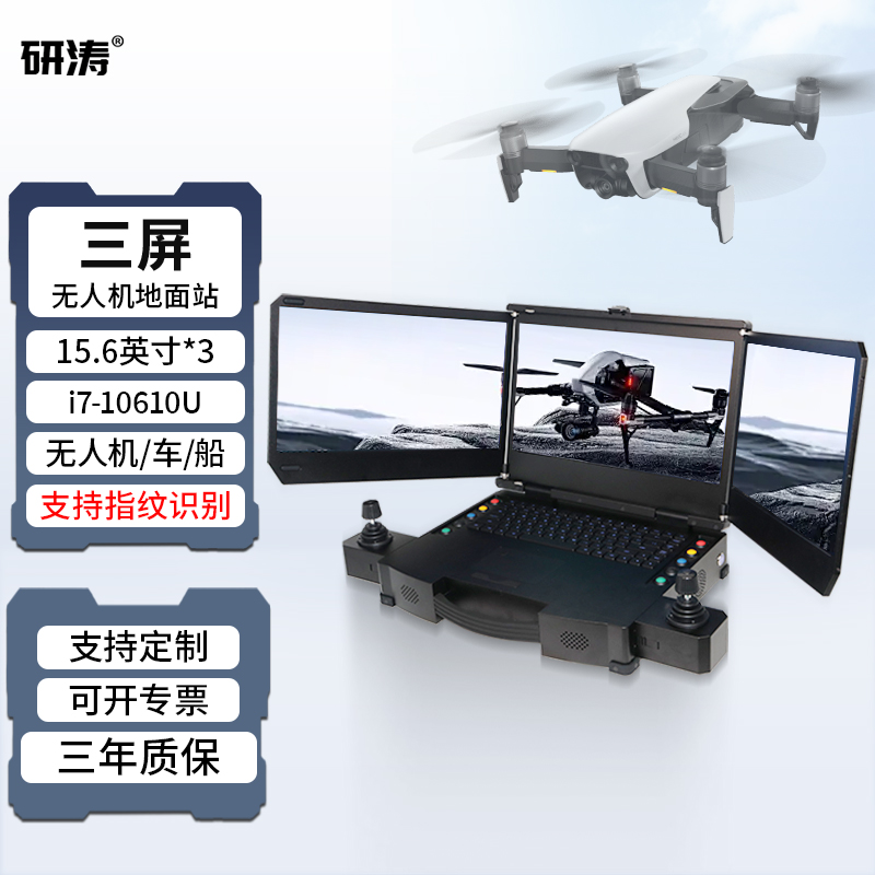 研涛三屏无人机地面站便携式飞行控制台无人车/船三防加固笔记本终端设备RTX3050ti移动机器人工作站基站电脑