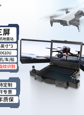 研涛三屏无人机地面站便携式飞行控制台无人车/船三防加固笔记本终端设备RTX3050ti移动机器人工作站基站电脑