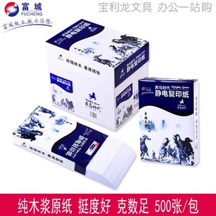 80g纯木浆 富城a4纸打印纸500张 包整箱批 a4纸复印白纸发广东 包邮
