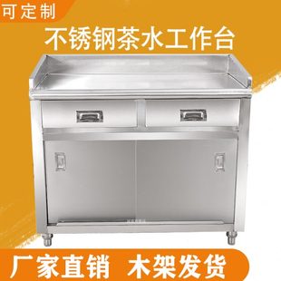 整体不锈钢茶水柜抽屉收纳柜置物商用厨房操作台家用工作台店铺柜