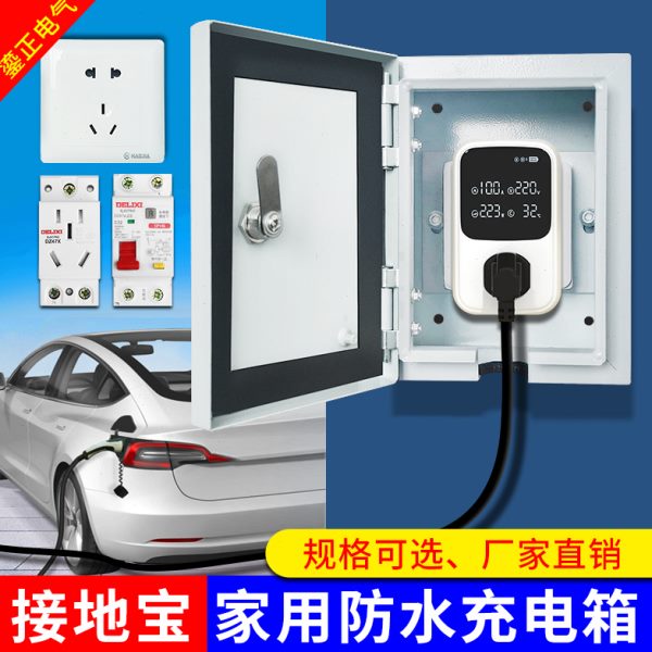 新能源汽车接地宝带密码锁插座盒充电箱室户外防雨防水小配电箱