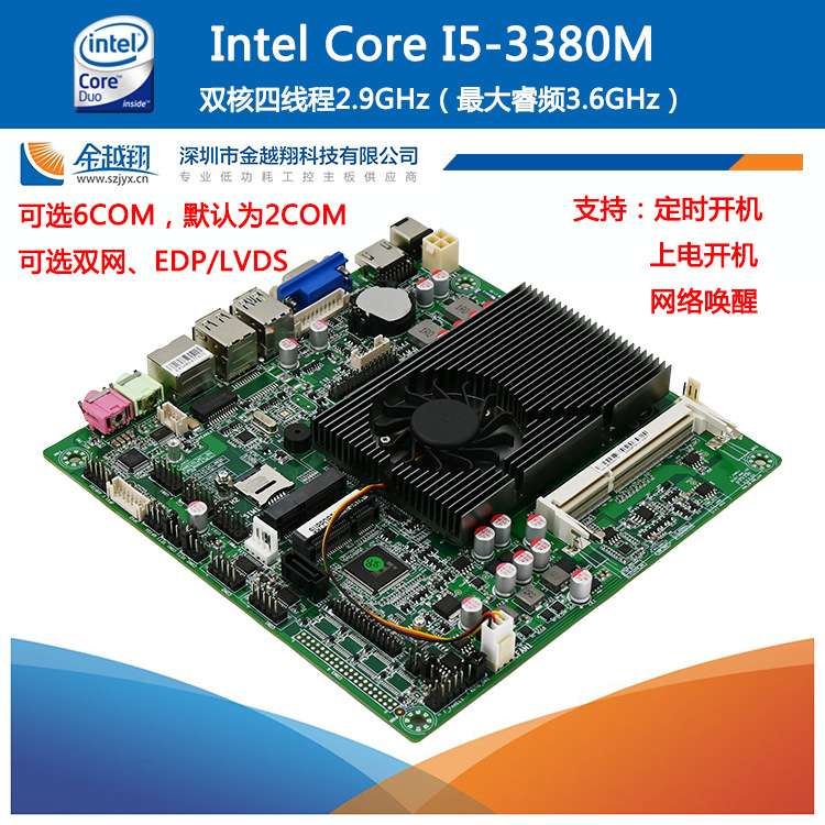 金越翔专业工业主板I5 3380M高主频多串口电脑工控板一体机广告机