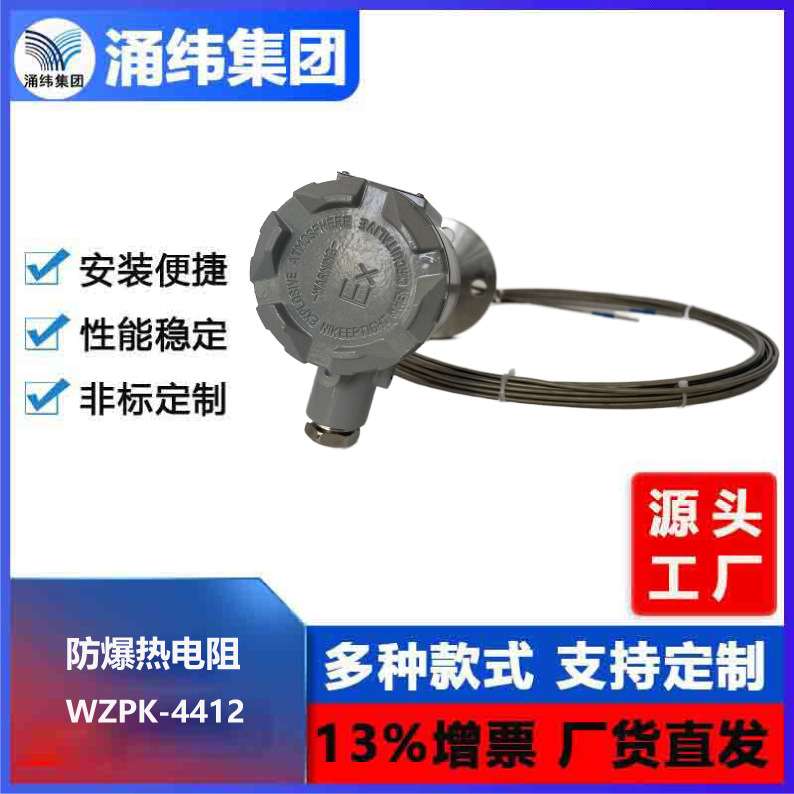 涌纬集团--一体化温度变送器（隔爆）热电偶/热电阻  WZP--4412