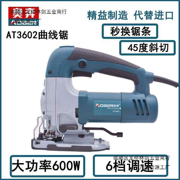 曲线锯AT3602快速装卸锯条多功能电锯木工往复式电锯可调速