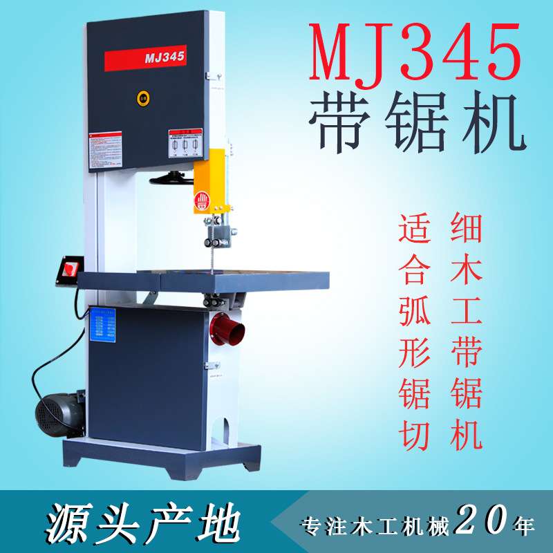 广东伦教小型木工机械设备MJ345立式带锯机开料锯细木工弧形锯切