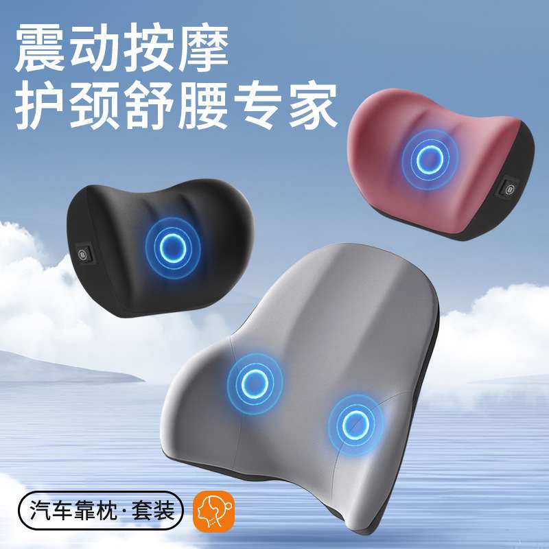 汽车头枕电动按摩腰靠车用护颈枕车内靠枕车载护腰记忆棉靠背神器