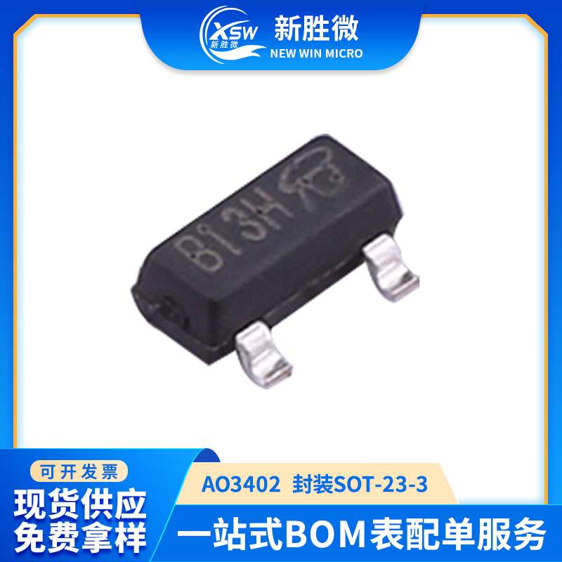 AO3402 SOT-23封装N沟道场效应管 30V 4A贴片丝印MOS管 原厂现货